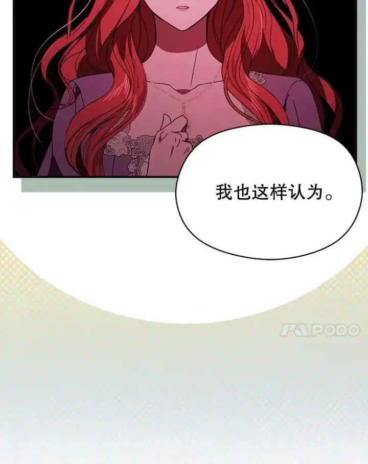 漫画《并不是想引诱男主》80.奇怪的误会第27张图