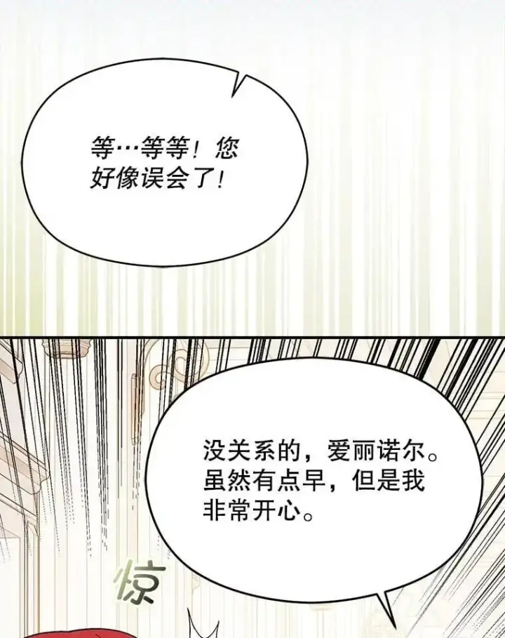 漫画《并不是想引诱男主》80.奇怪的误会第28张图