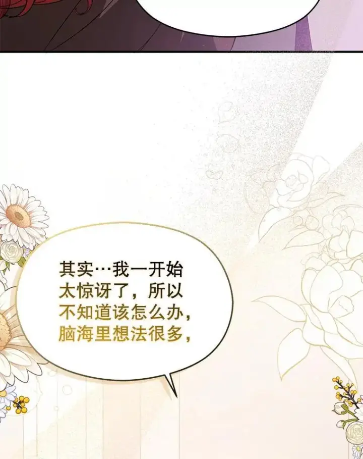 漫画《并不是想引诱男主》80.奇怪的误会第30张图