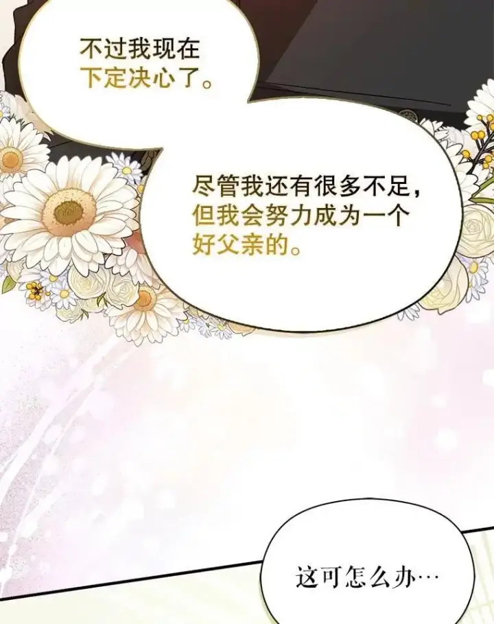 漫画《并不是想引诱男主》80.奇怪的误会第32张图