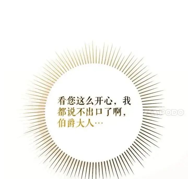 漫画《并不是想引诱男主》80.奇怪的误会第34张图