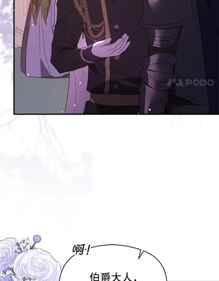 漫画《并不是想引诱男主》80.奇怪的误会第4张图