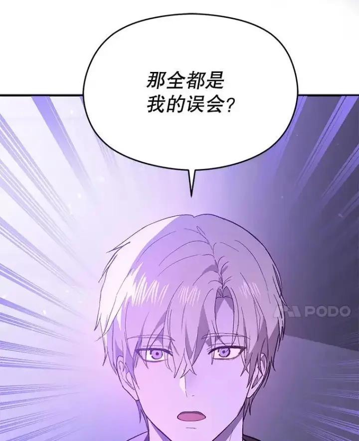 漫画《并不是想引诱男主》80.奇怪的误会第42张图