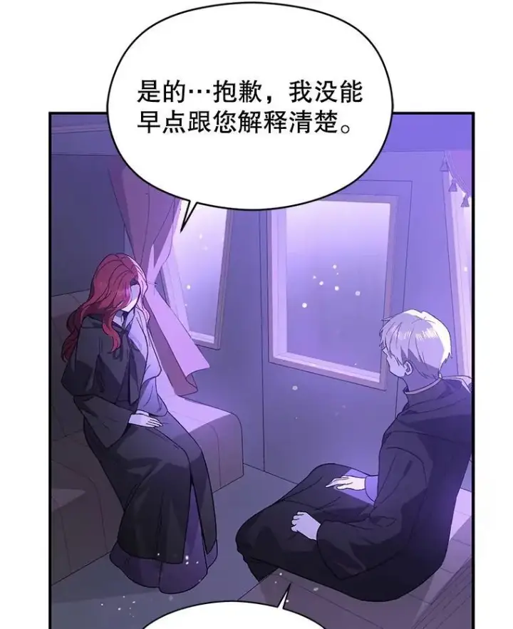 漫画《并不是想引诱男主》80.奇怪的误会第44张图