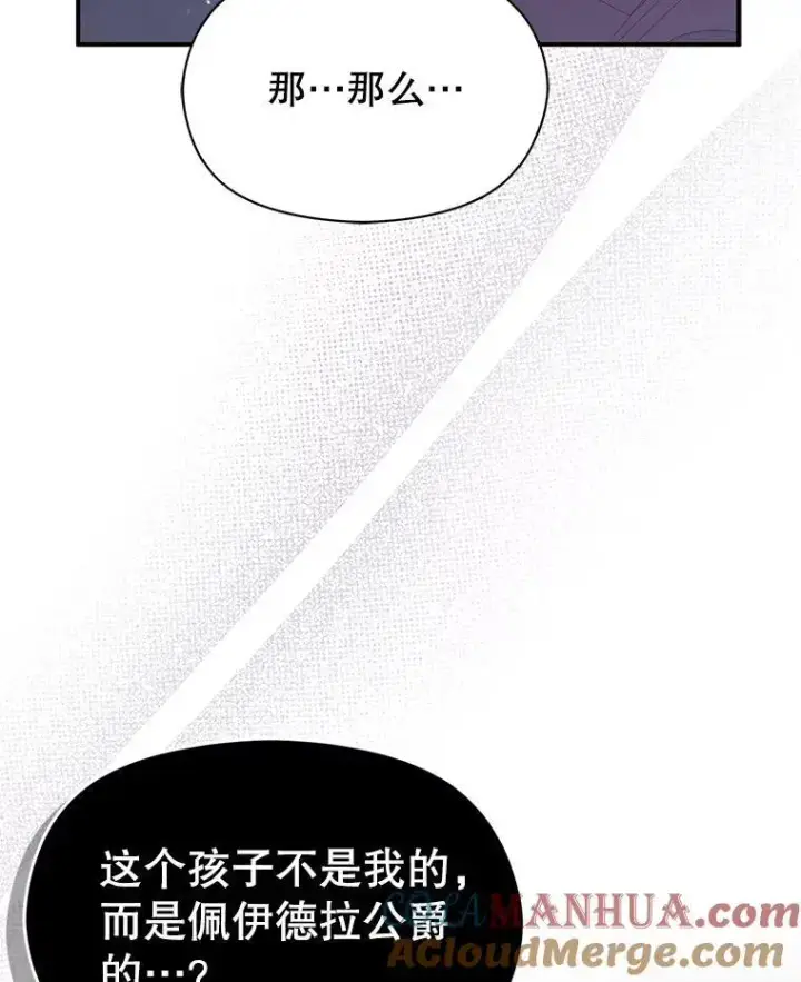 漫画《并不是想引诱男主》80.奇怪的误会第45张图