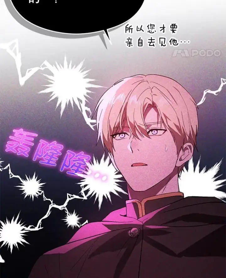 漫画《并不是想引诱男主》80.奇怪的误会第46张图
