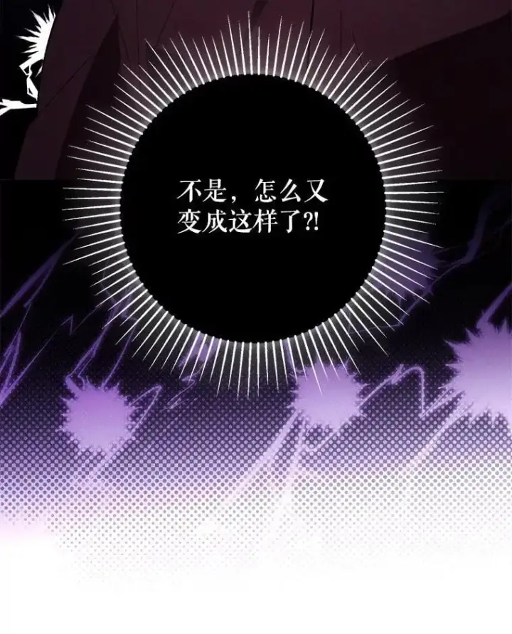 漫画《并不是想引诱男主》80.奇怪的误会第47张图
