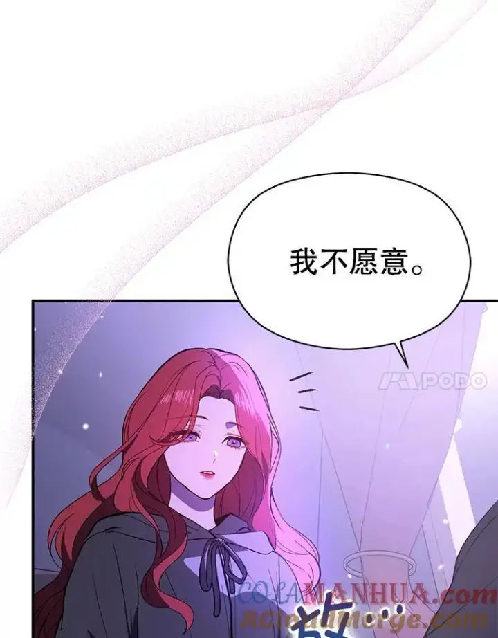 漫画《并不是想引诱男主》80.奇怪的误会第49张图