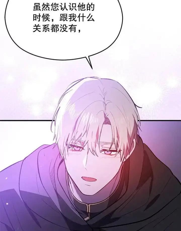 漫画《并不是想引诱男主》80.奇怪的误会第51张图
