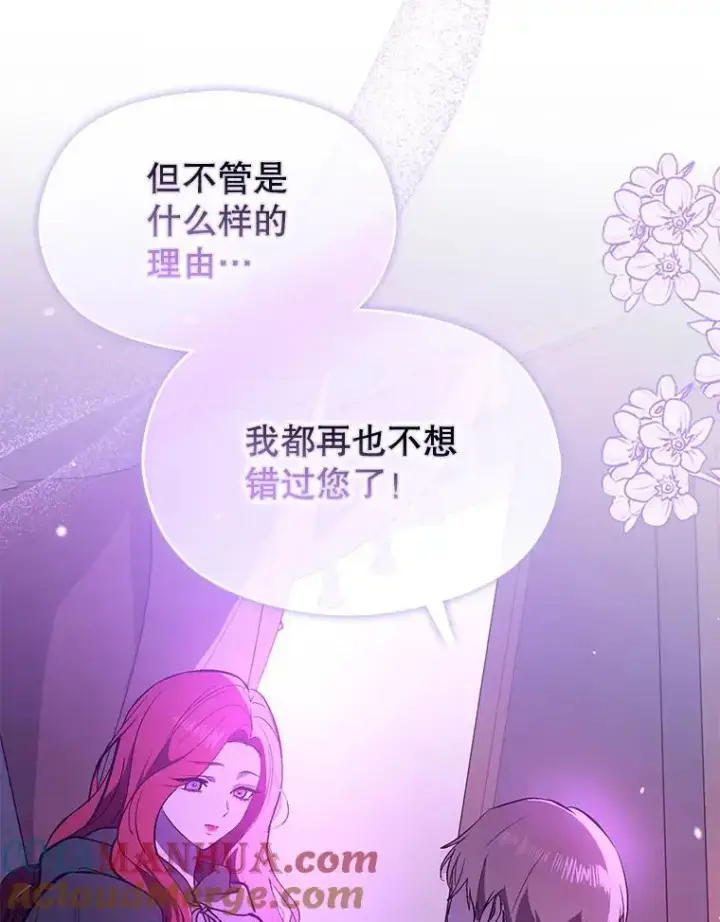漫画《并不是想引诱男主》80.奇怪的误会第53张图