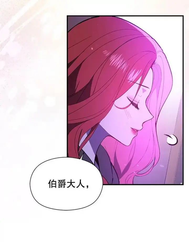漫画《并不是想引诱男主》80.奇怪的误会第58张图