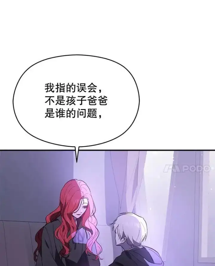 漫画《并不是想引诱男主》80.奇怪的误会第59张图