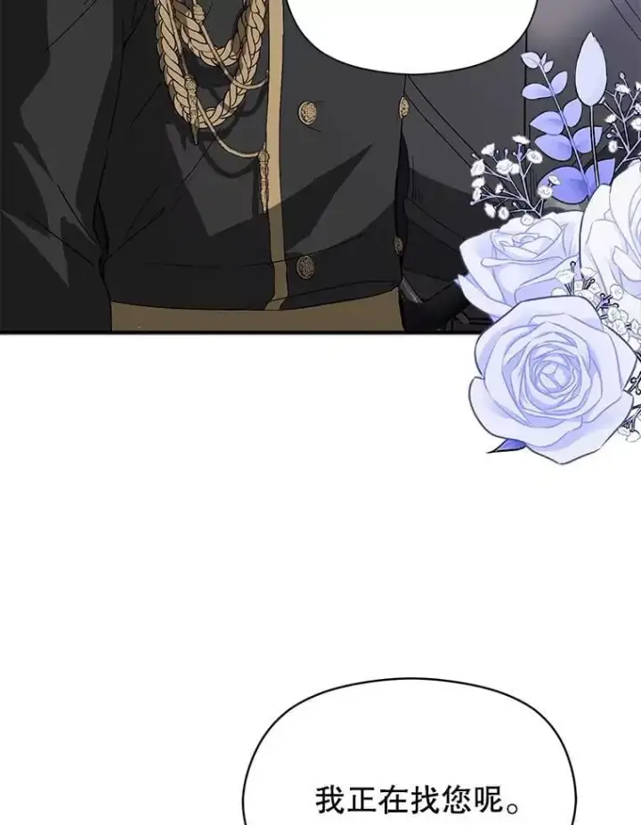 漫画《并不是想引诱男主》80.奇怪的误会第6张图
