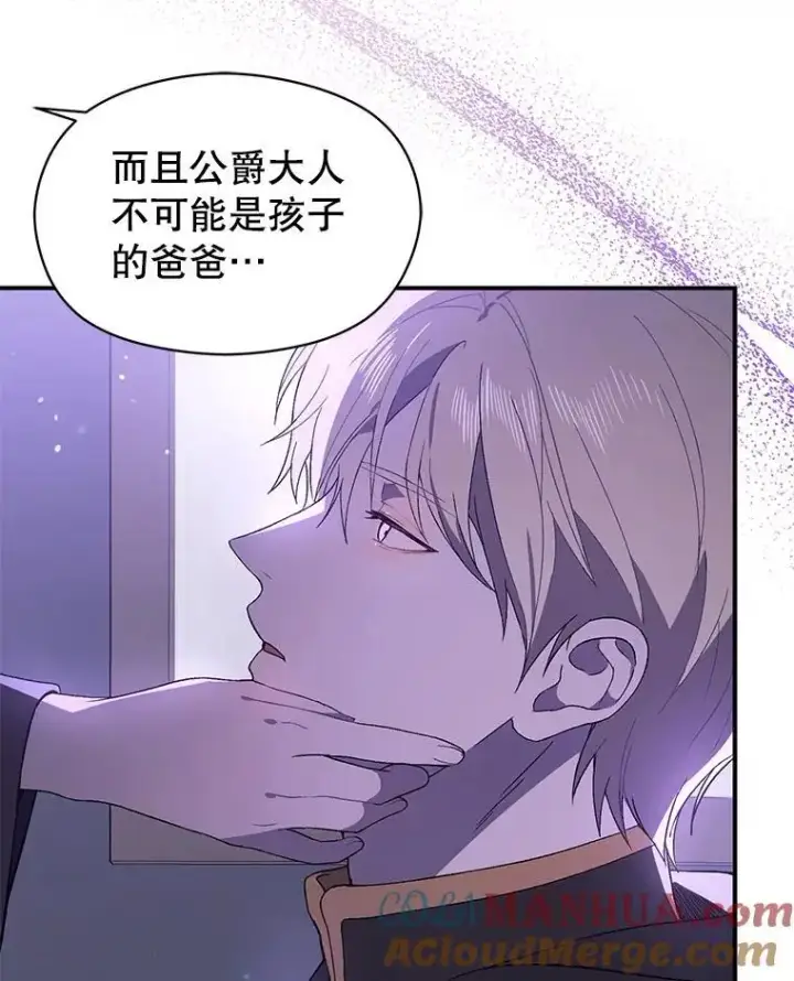 漫画《并不是想引诱男主》80.奇怪的误会第61张图
