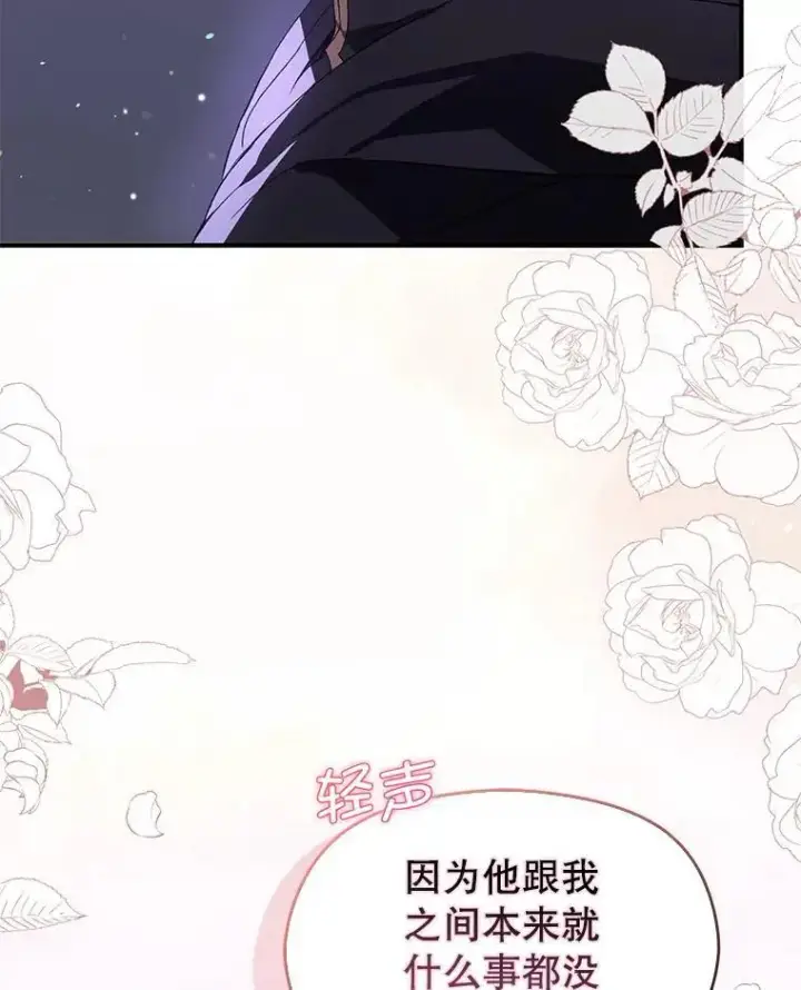 漫画《并不是想引诱男主》80.奇怪的误会第62张图