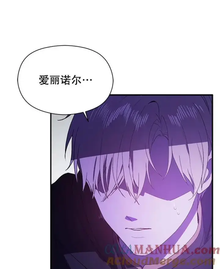 漫画《并不是想引诱男主》80.奇怪的误会第69张图