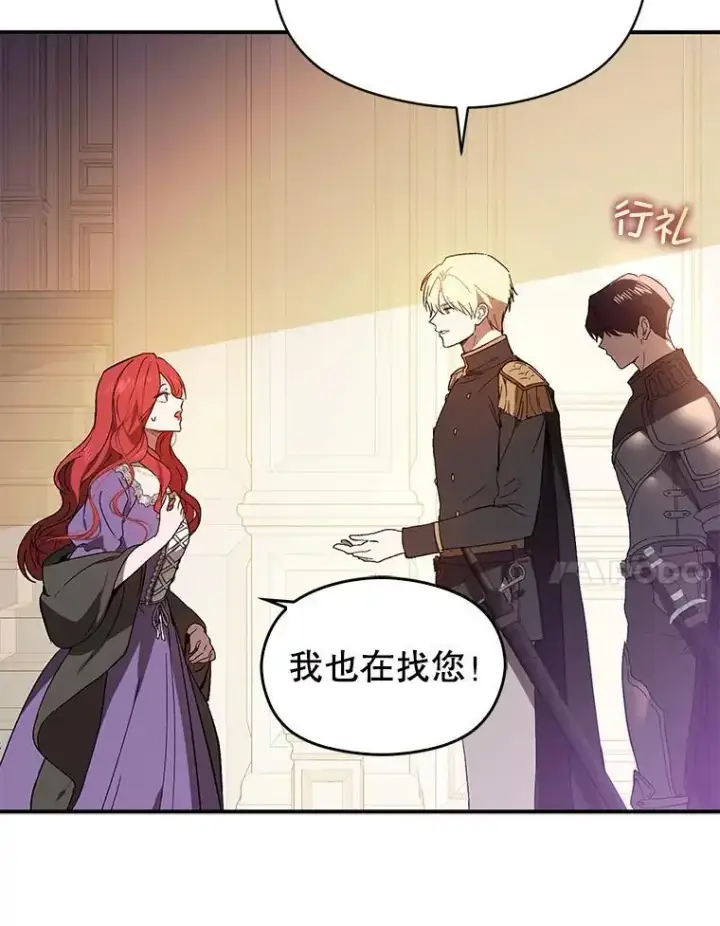 漫画《并不是想引诱男主》80.奇怪的误会第7张图