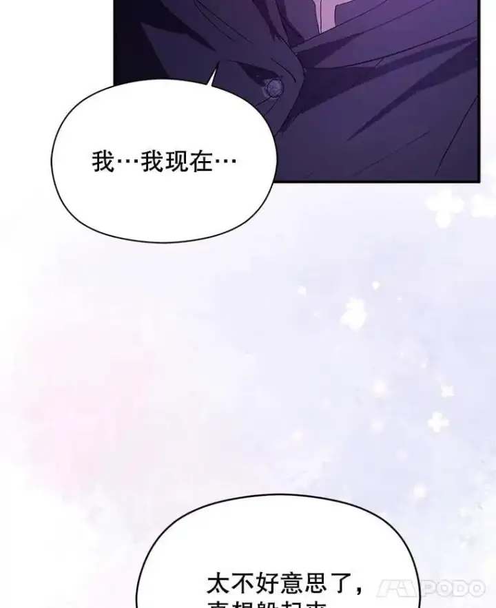 漫画《并不是想引诱男主》80.奇怪的误会第70张图