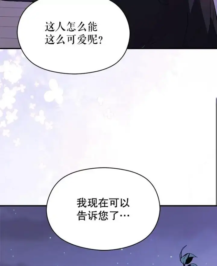 漫画《并不是想引诱男主》80.奇怪的误会第72张图