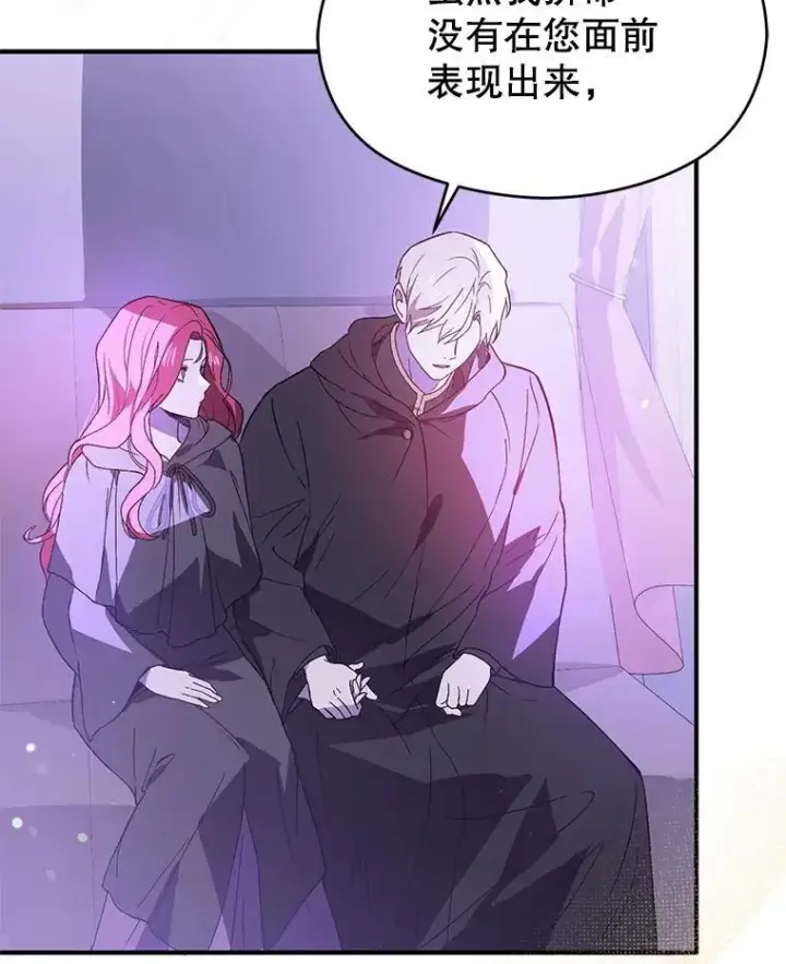 漫画《并不是想引诱男主》80.奇怪的误会第74张图
