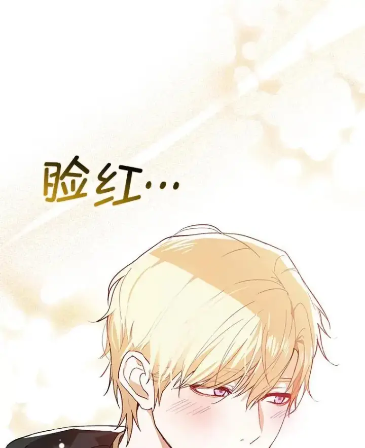 漫画《并不是想引诱男主》80.奇怪的误会第75张图