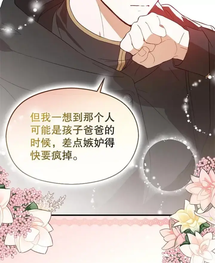 漫画《并不是想引诱男主》80.奇怪的误会第76张图