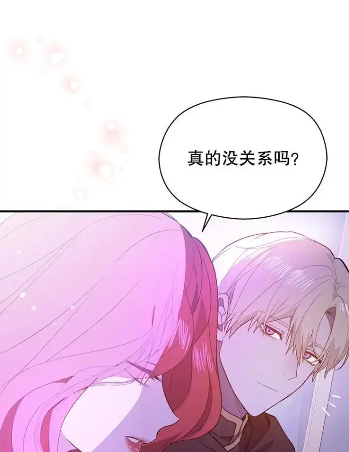 漫画《并不是想引诱男主》80.奇怪的误会第79张图