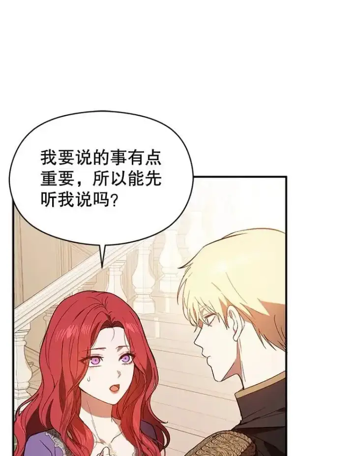 漫画《并不是想引诱男主》80.奇怪的误会第8张图