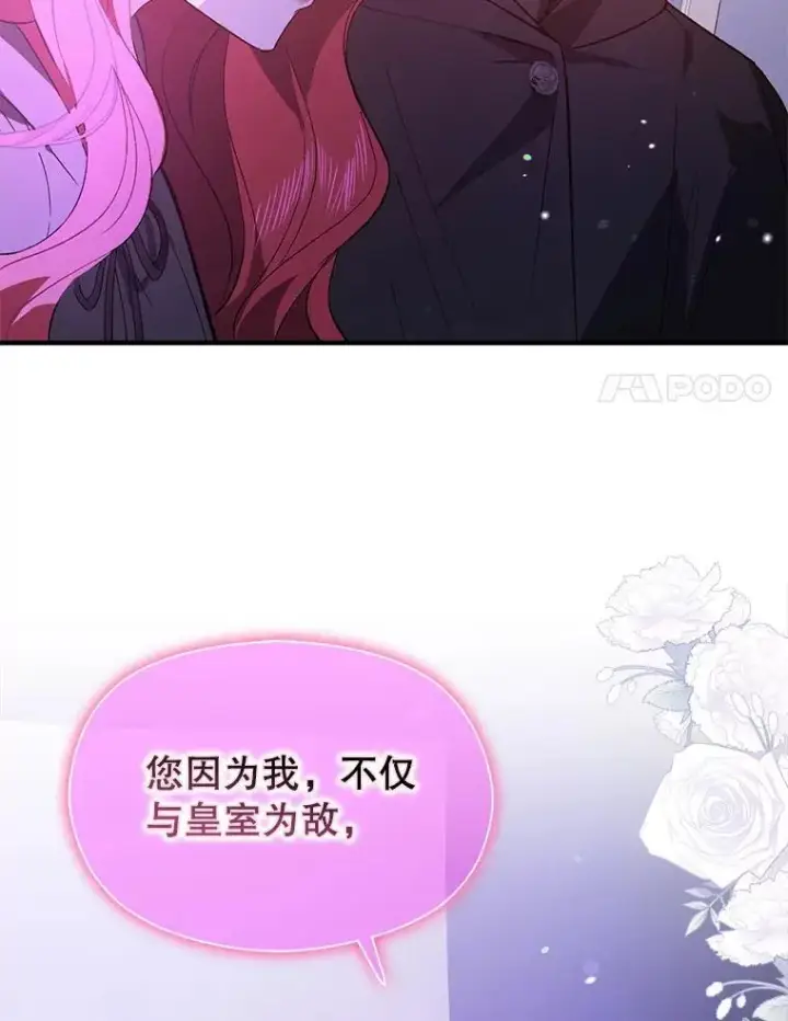 漫画《并不是想引诱男主》80.奇怪的误会第80张图