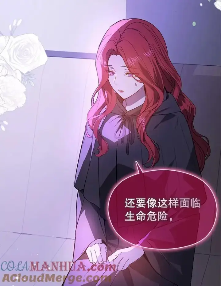 漫画《并不是想引诱男主》80.奇怪的误会第81张图