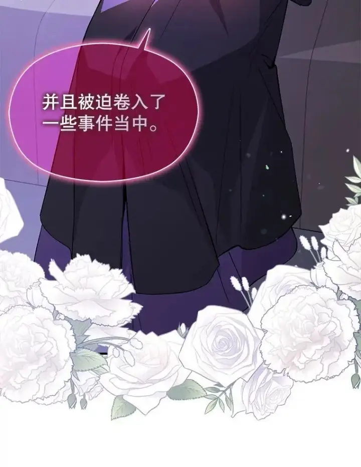 漫画《并不是想引诱男主》80.奇怪的误会第82张图