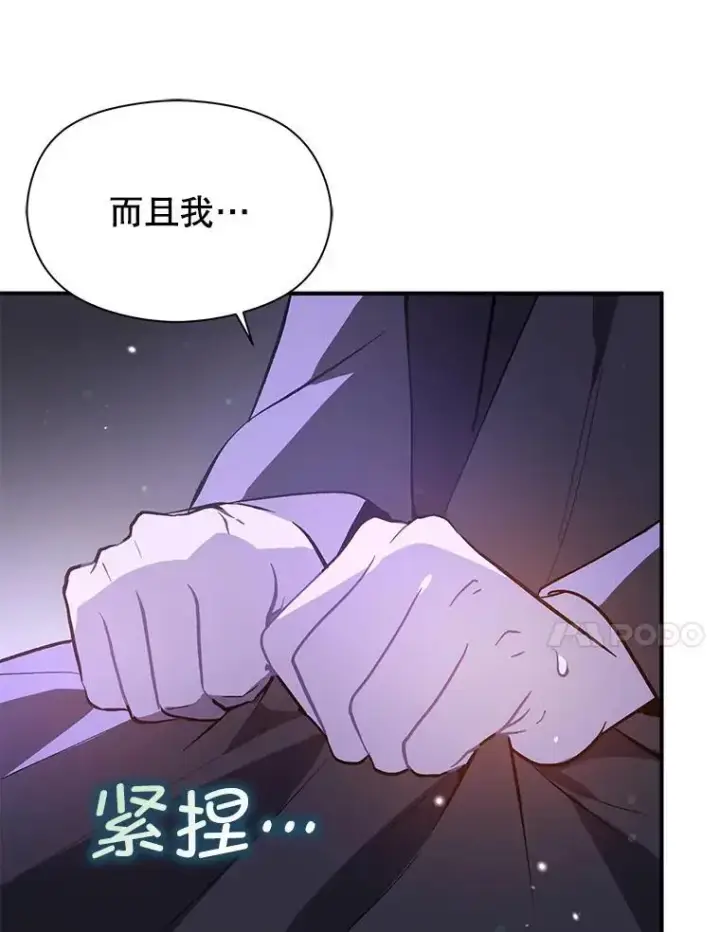漫画《并不是想引诱男主》80.奇怪的误会第83张图
