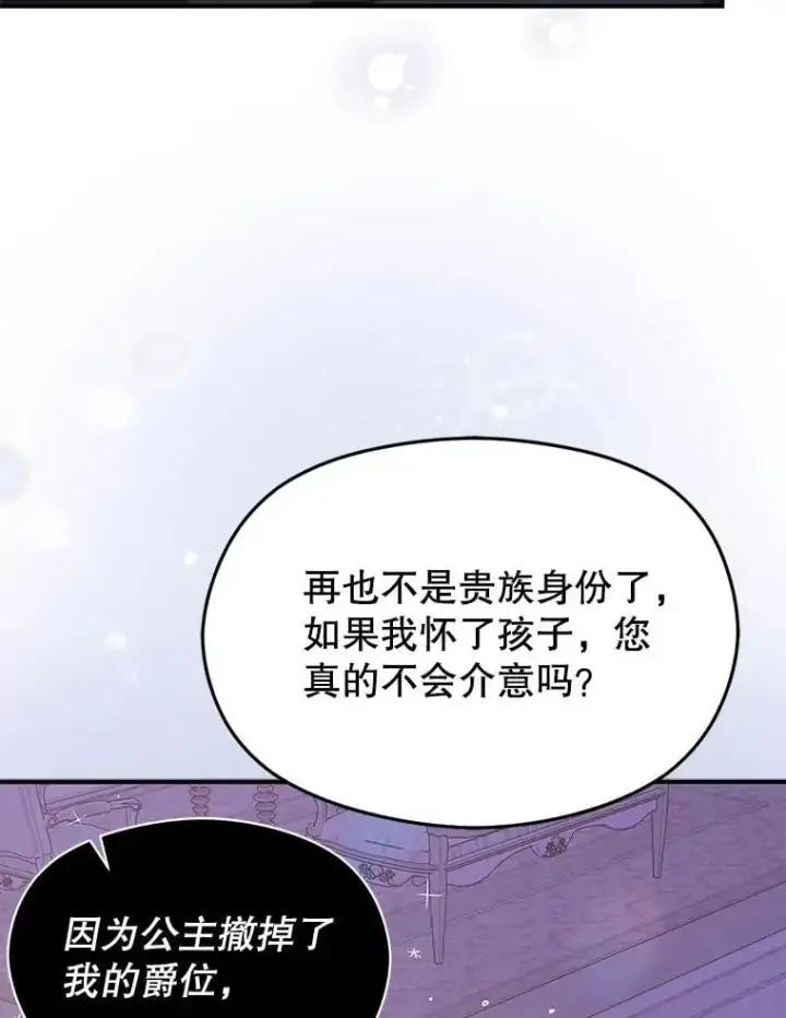漫画《并不是想引诱男主》80.奇怪的误会第84张图