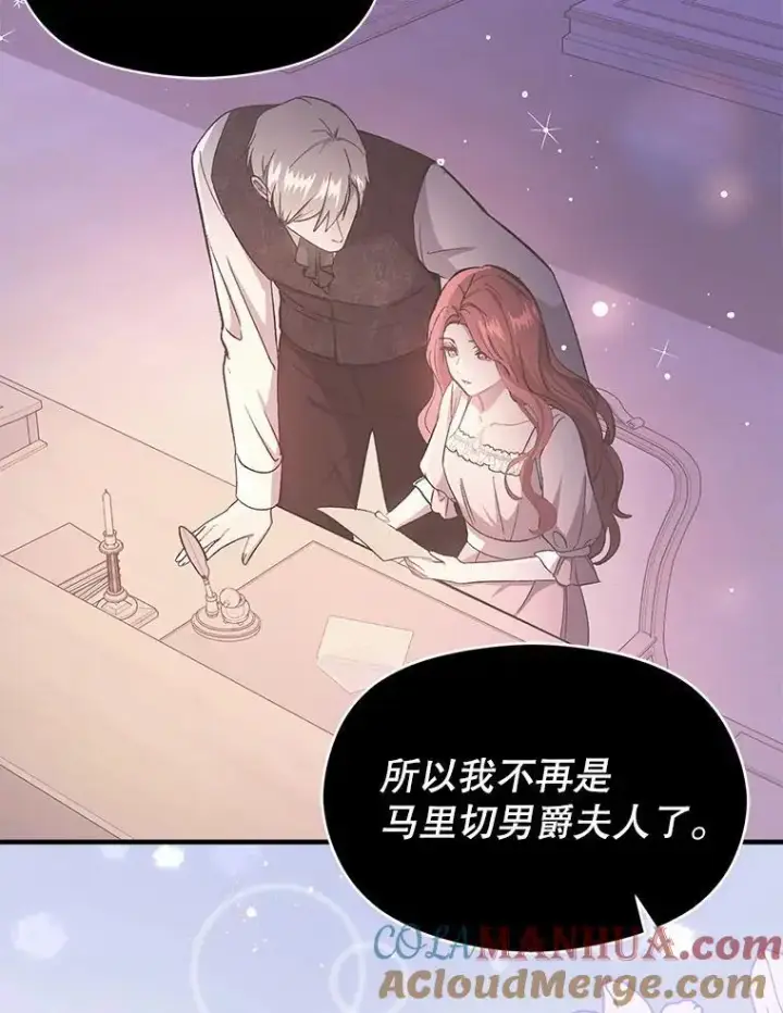 漫画《并不是想引诱男主》80.奇怪的误会第85张图