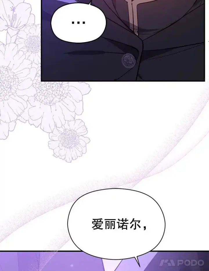 漫画《并不是想引诱男主》80.奇怪的误会第87张图