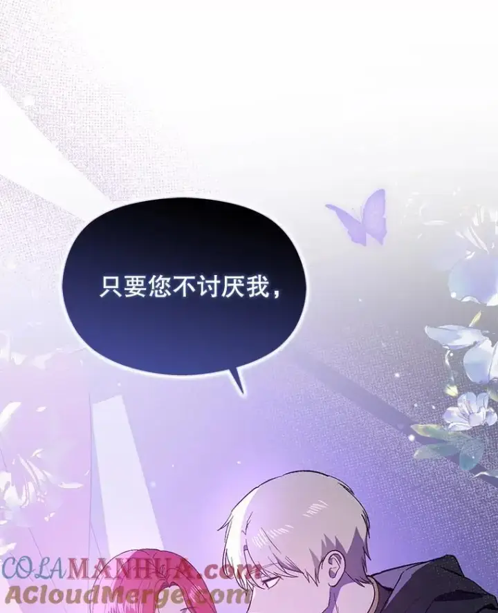 漫画《并不是想引诱男主》80.奇怪的误会第89张图