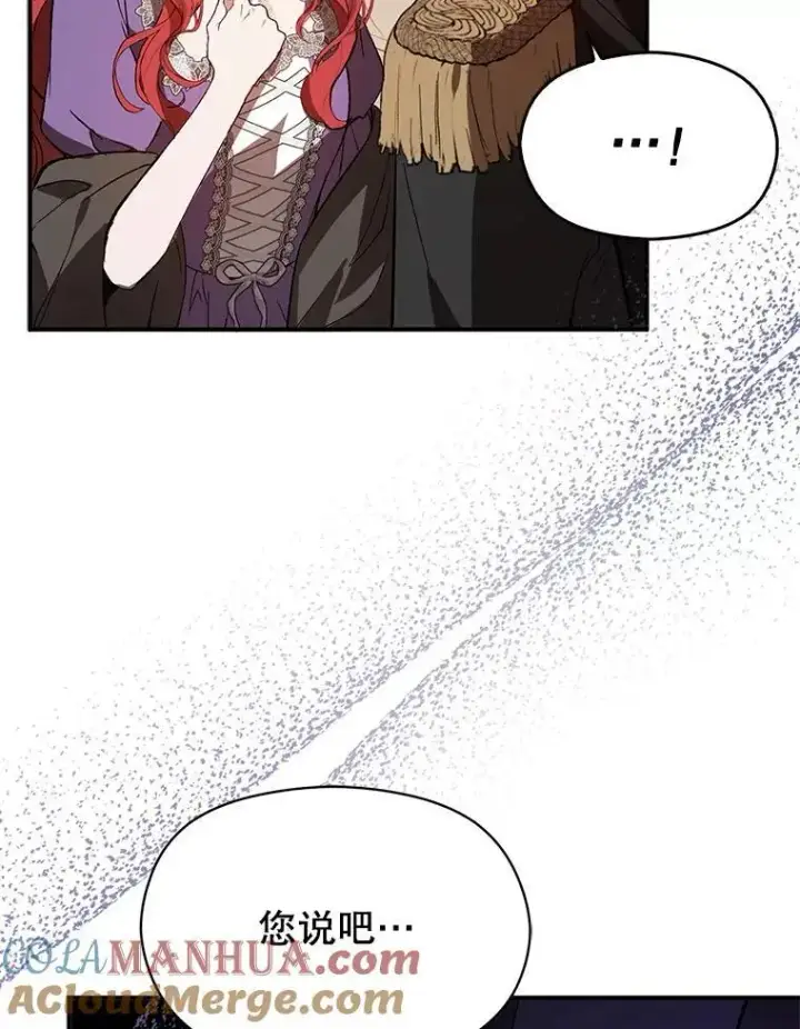 漫画《并不是想引诱男主》80.奇怪的误会第9张图