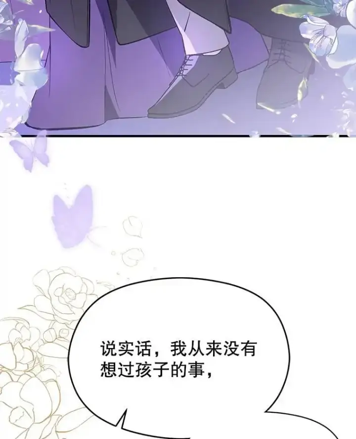 漫画《并不是想引诱男主》80.奇怪的误会第91张图