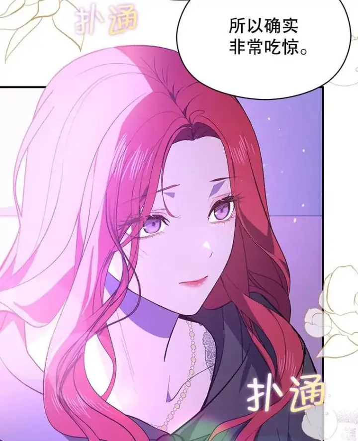 漫画《并不是想引诱男主》80.奇怪的误会第92张图