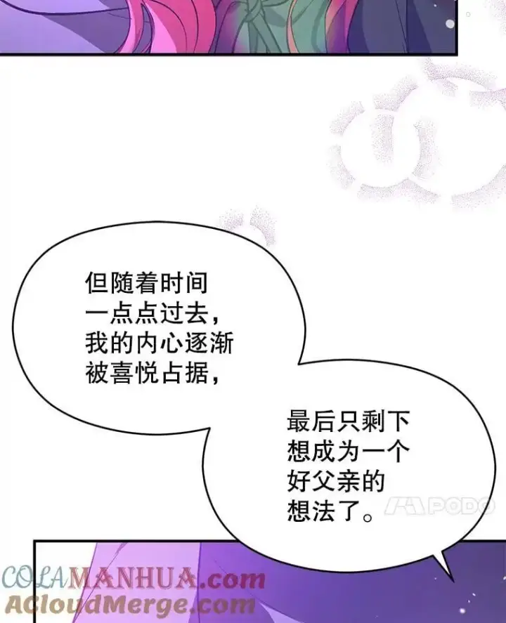 漫画《并不是想引诱男主》80.奇怪的误会第93张图