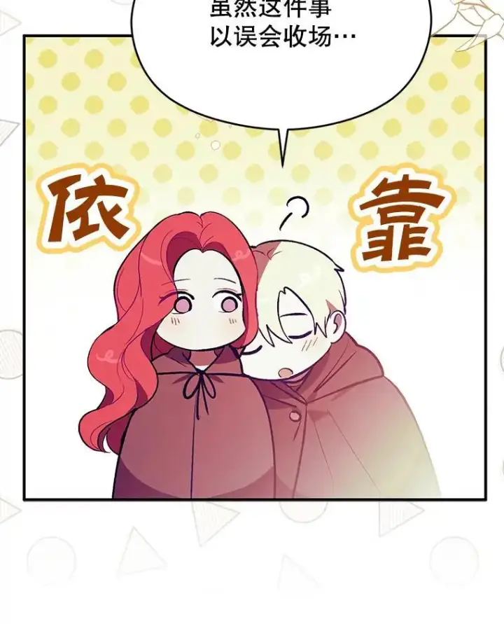 漫画《并不是想引诱男主》80.奇怪的误会第96张图