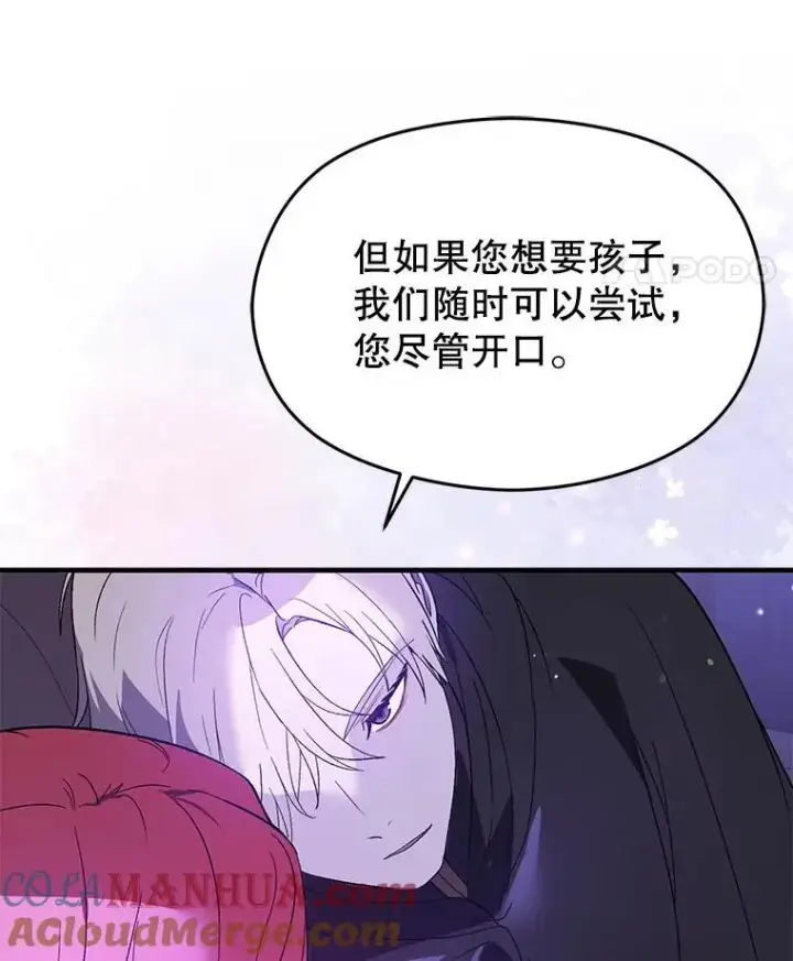 漫画《并不是想引诱男主》80.奇怪的误会第97张图