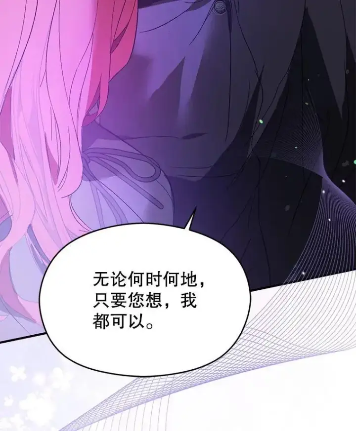 漫画《并不是想引诱男主》80.奇怪的误会第98张图