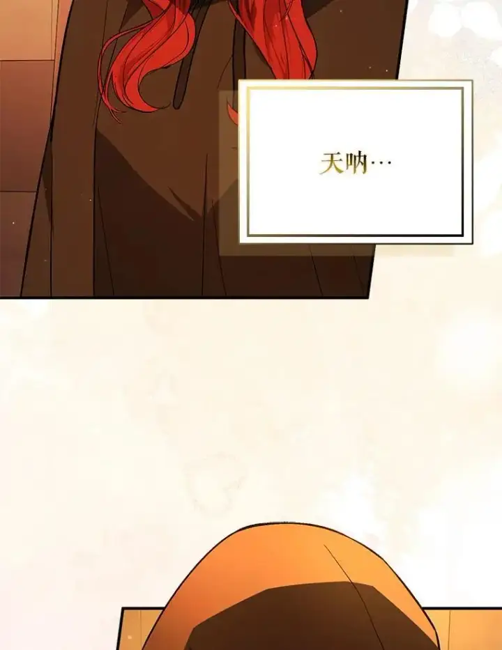 漫画《并不是想引诱男主》81.我跟你走第2张图