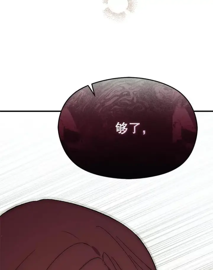 漫画《并不是想引诱男主》81.我跟你走第39张图