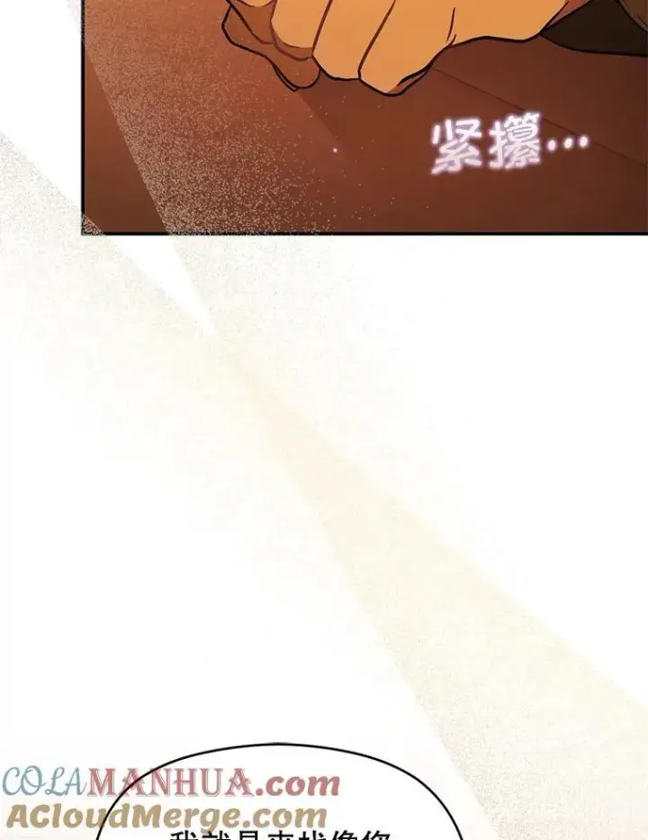 漫画《并不是想引诱男主》81.我跟你走第5张图