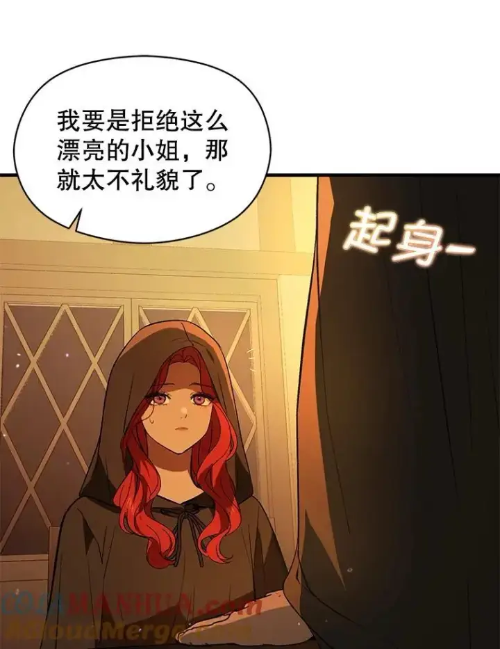 漫画《并不是想引诱男主》81.我跟你走第9张图