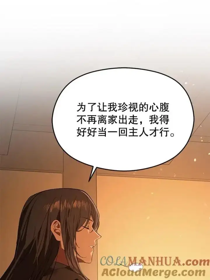漫画《并不是想引诱男主》81.我跟你走第93张图