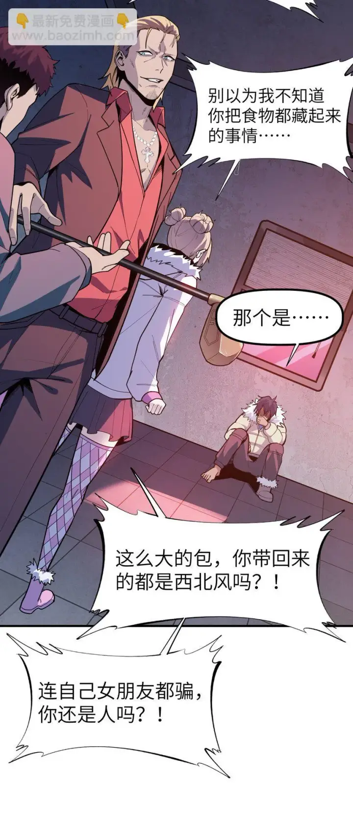 漫画《冰封末日：绝无生还之路》第1话 沦为他人砧板之肉第114张图