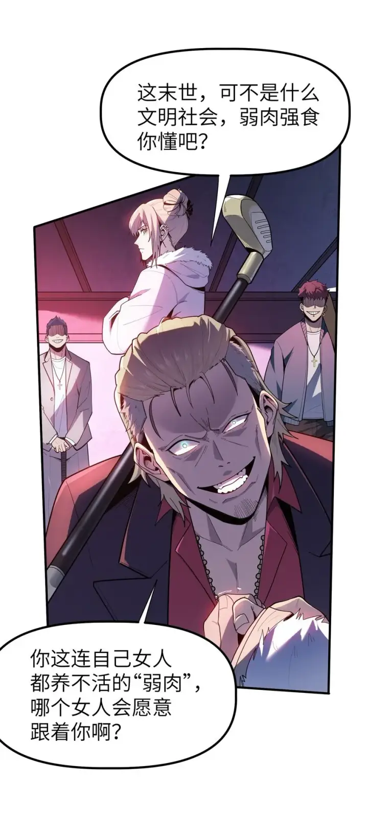 漫画《冰封末日：绝无生还之路》第1话 沦为他人砧板之肉第117张图